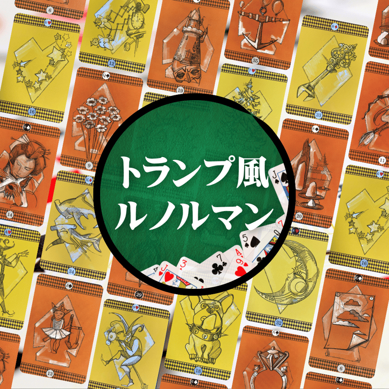 激レア【オルフェウスの窓】トランプ 激レア【オルフェウスの窓】トランプ 激レア【オルフェウスの窓】トランプ