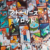 ストーリーズタロットカード スフィアVer. ｜作者直輸入・希少デッキ