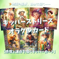 キッパーストリーズオラクルカード｜作者直輸入・希少デッキ
