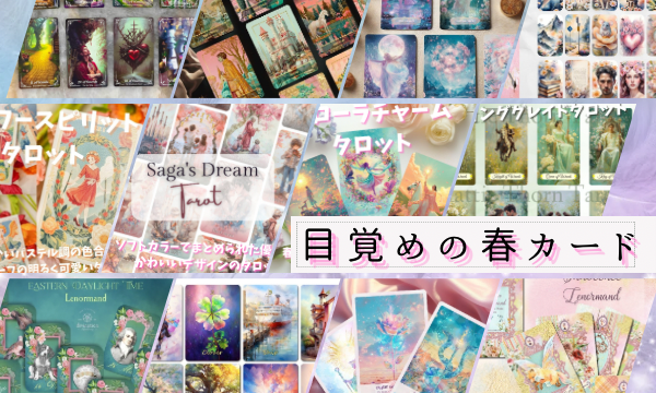 タロクル｜TaroCle (タロット＆オラクル＆ルノルマン専門店)