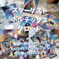 スターダストボルテックスタロットカード｜作者直輸入・希少デッキ