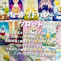 オーキッドバレータロットカード｜作者直輸入・希少デッキ