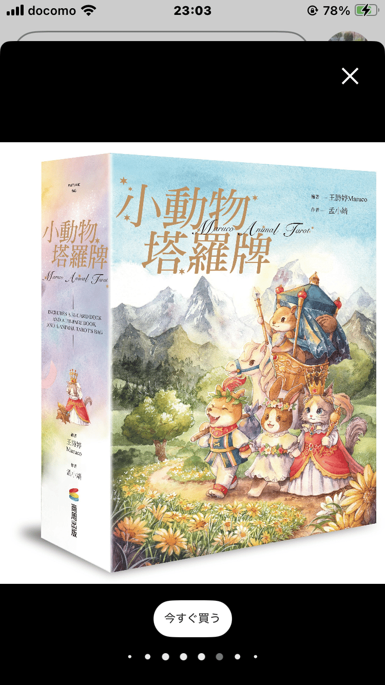 マルコアニマルタロットカードキット 2025年版｜作者直輸入・希少
