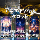 【正規品ルノルマンカード】希少インディーズ✨美しい魂の女神プシュケのルノルマン プシュケ・ルノルマンカード (正規品・希少) | タロクル