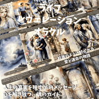 ライフ・レヴェレーション・オラクルカード ｜作者直輸入・希少デッキ