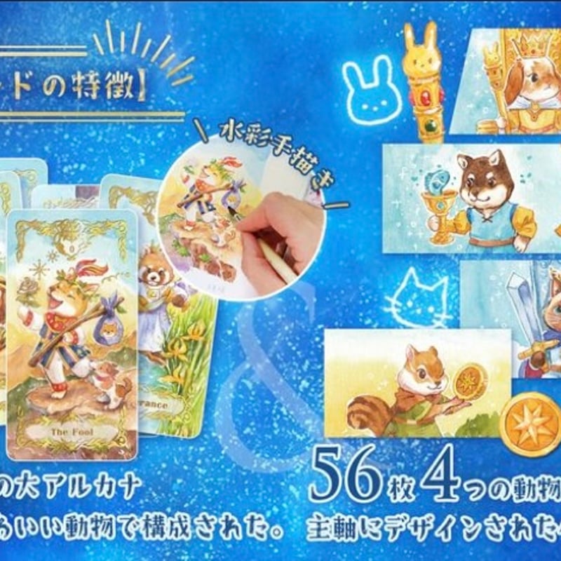 スモールアニマルタロット (正規品・希少) | タロクル｜TaroCle 