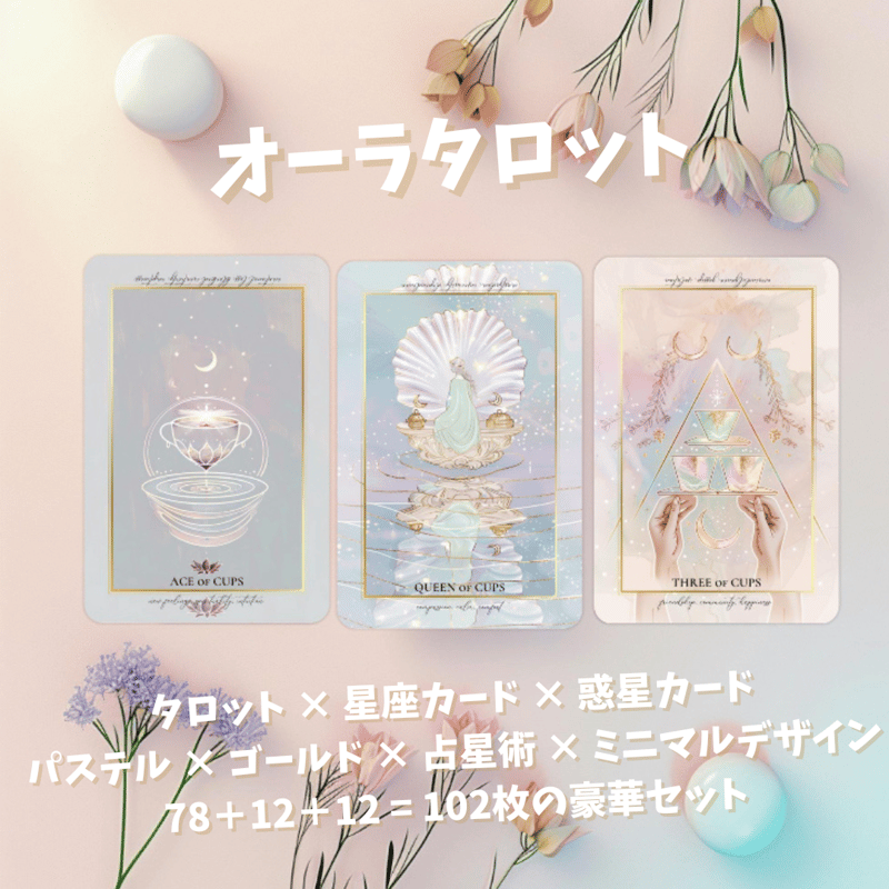 ✨美しい魔法の様な星座のオラクルカード✨タロットカード✨ Amazon.co.jp: プトレマイオス式 星座オラクルカード: 星の神々
