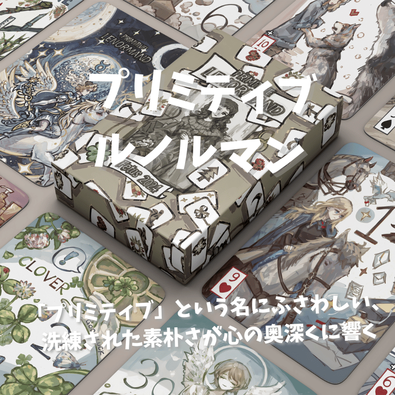 プリミティブルノルマンカード｜正規輸入品 | タロクル｜TaroCle (海外