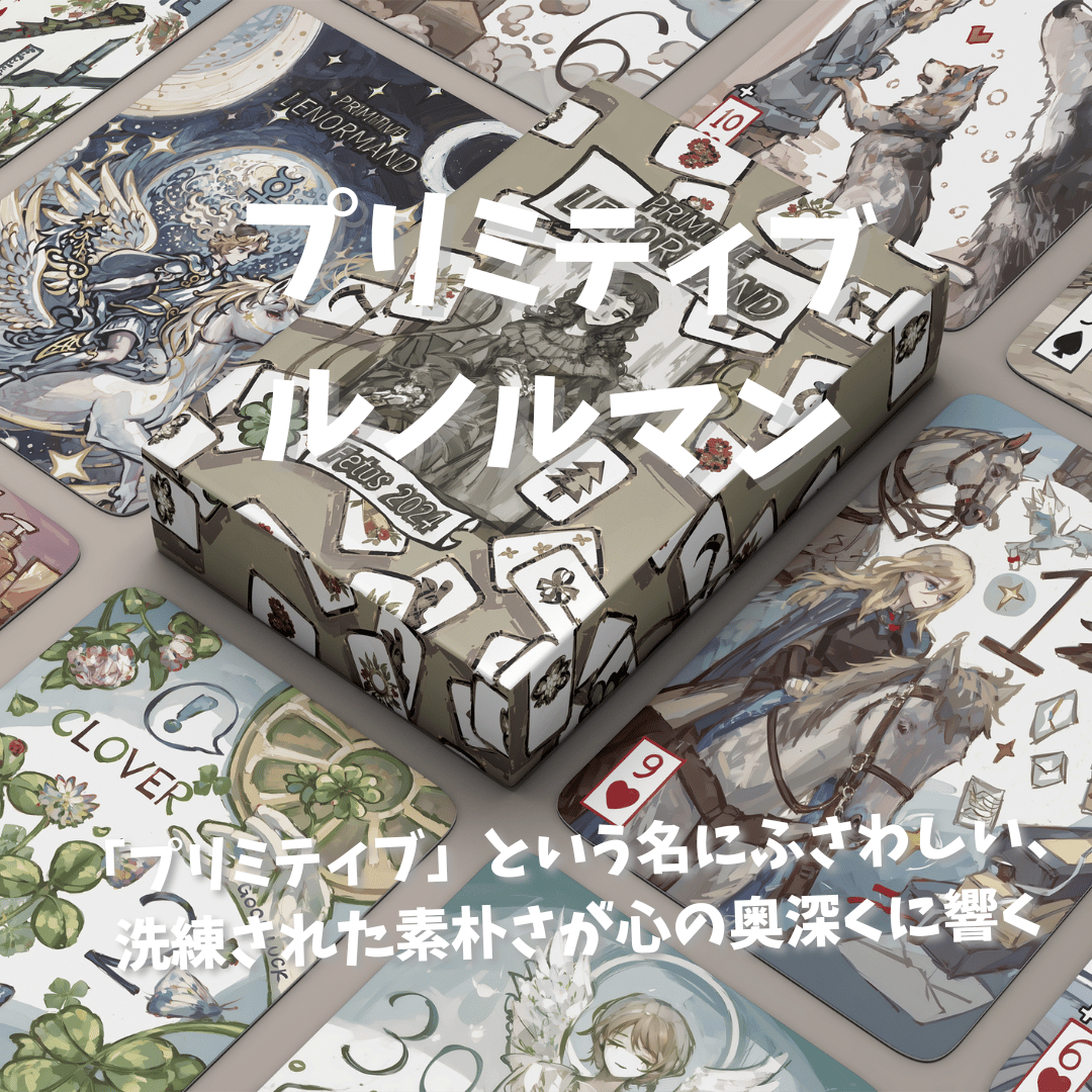 プリミティブルノルマンカード｜正規輸入品 | タロクル｜TaroCle (海外