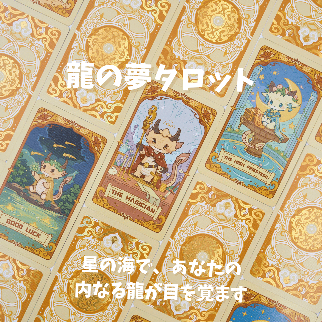 龍の夢タロットカード｜正規輸入品 | タロクル｜TaroCle (海外タロット