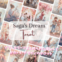 サガドリームタロットカード｜作者直輸入・希少デッキ