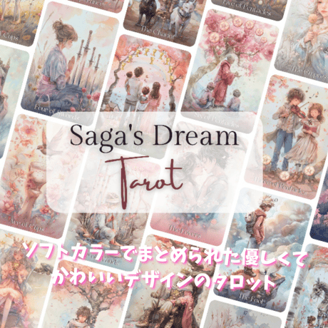 サガドリームタロットカード｜作者直輸入・希少デッキ