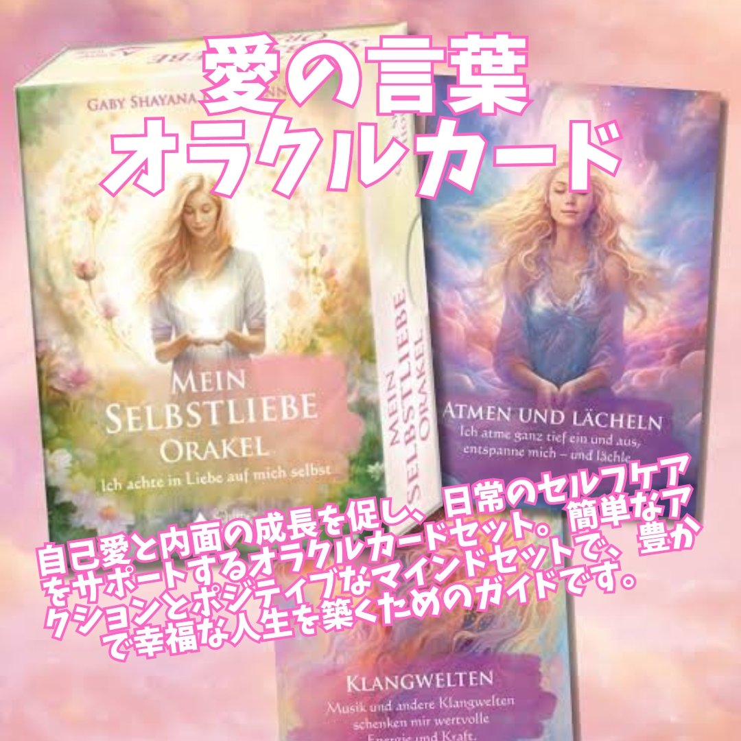 愛の言葉オラクルカード｜正規輸入品 | タロクル｜TaroCle (海外