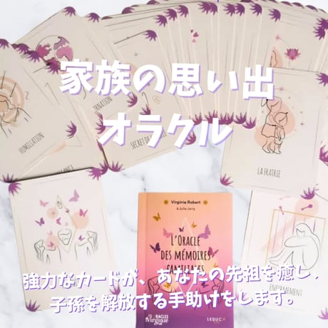 家族の思い出のオラクルカード｜正規輸入品