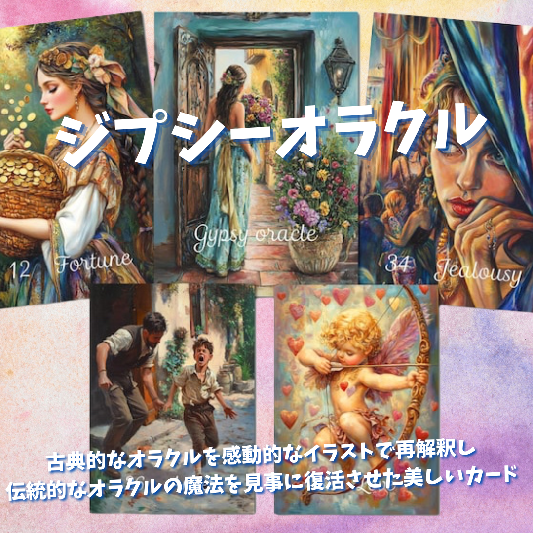 ✨希少デッキ！✨ロシアンジプシーカード風のオリジナリティの