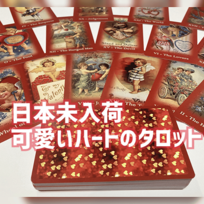 ハートラブタロットカード (正規品・希少) | タロクル｜TaroCle