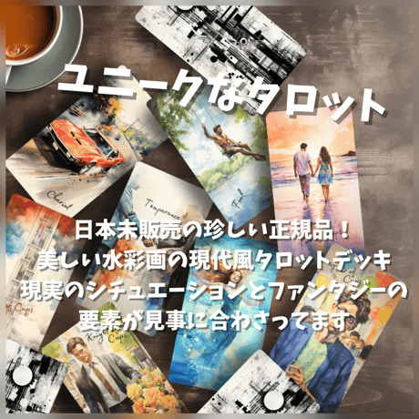 ユニークなタロットカード (正規品・希少)