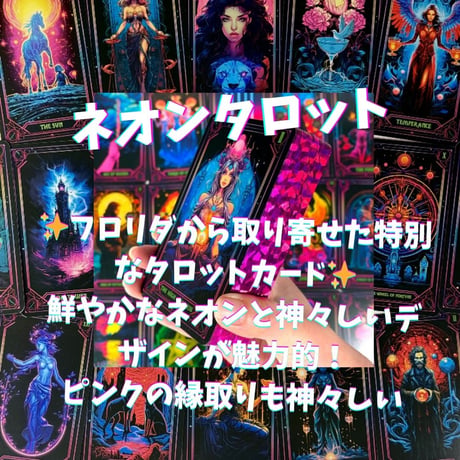 ネオンタロットカード｜正規輸入品