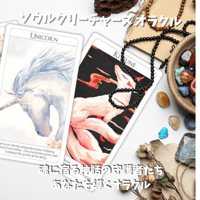ソウルクリーチャーズ・オラクル&アファメーションカード｜作者直輸入・希少デッキ