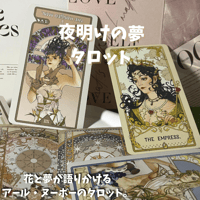 ドーン・オブ・ドリームズ・タロットカード｜作者直輸入・希少デッキ