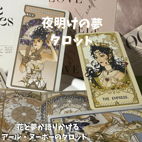 ドーン・オブ・ドリームズ・タロットカード｜作者直輸入・希少デッキ