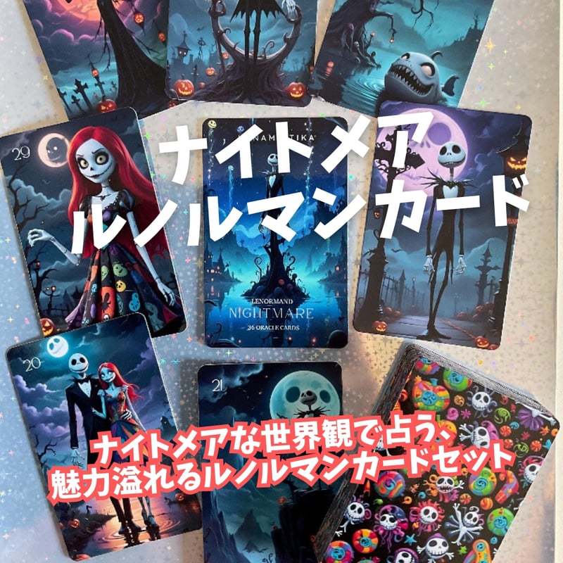 新品 ハロウィン SPセット！ルノルマンカードとタロット2つセット！ Amazon | 【あんずまろん】ジャーニー キャット ルノルマン