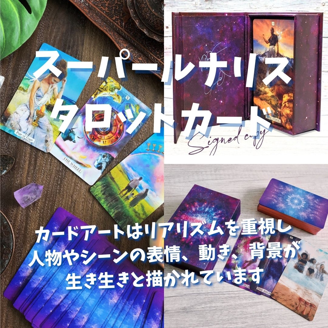 スーパールナリスタロットカード (正規品・希少) | タロクル｜TaroCle