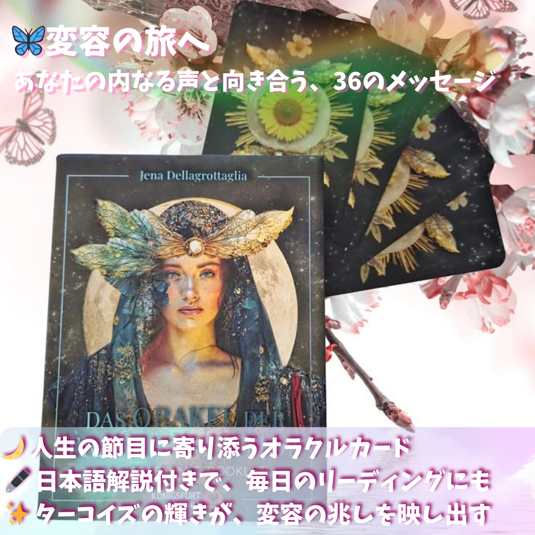 変革のオラクルカード (正規品・希少) | タロクル｜TaroCle