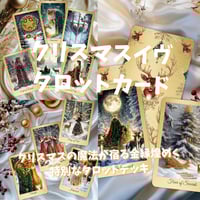 【正規品ルノルマンカード】数量限定で作られた希少入手困難品✨冬のパリのルノルマン 正規品ルノルマンカード】数量限定の希少デッキ✨神秘的な妖精の