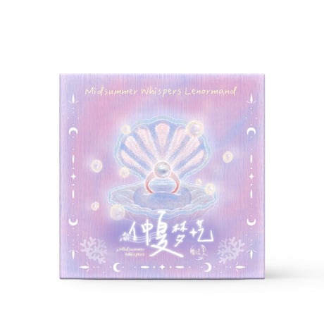 真夏のささやきルノルマンカード｜正規輸入品