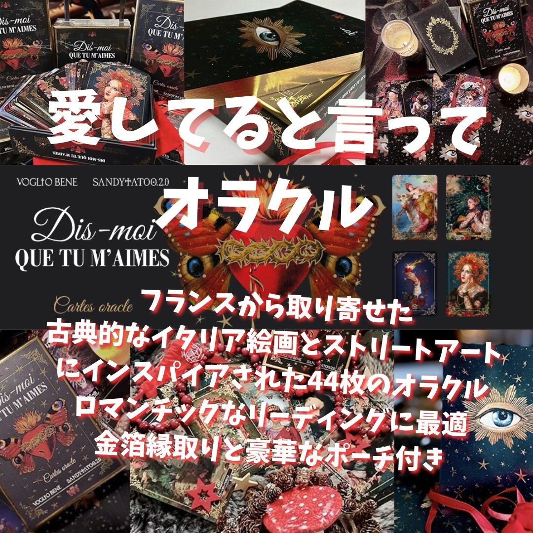 ✨注目の英国メーカー✨人気の恋愛向けオラクルカードにブルーバージョンが登場！ 愛してると言ってオラクルカード (正規品・フランス語版