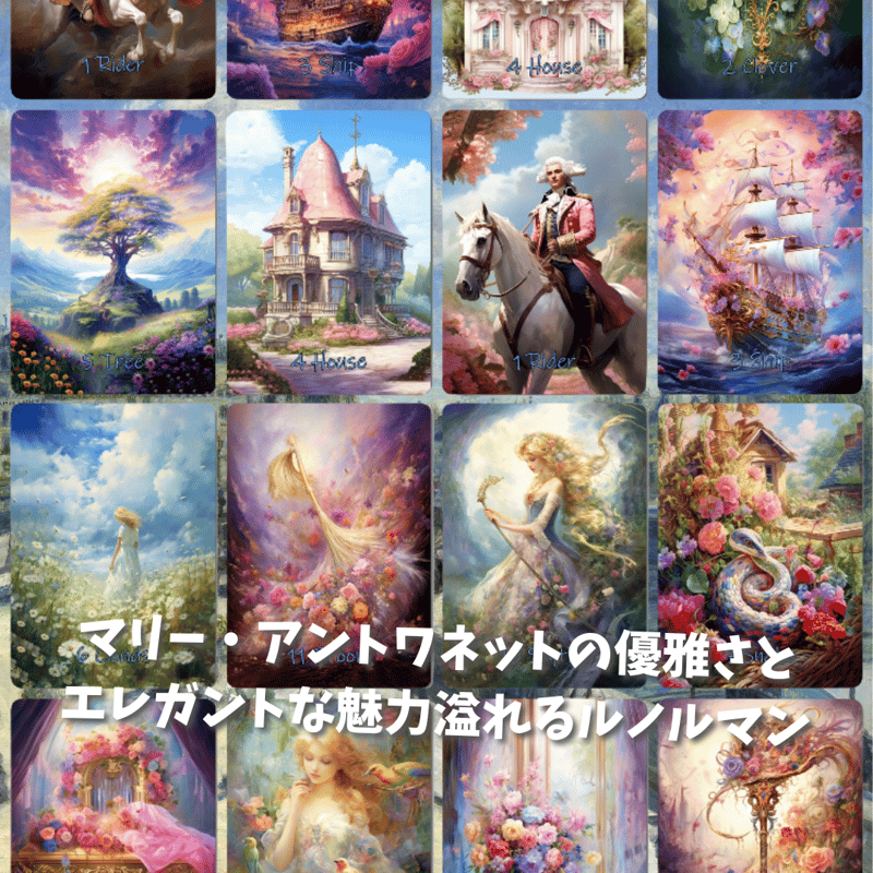 ロマンチックタイムズルノルマンカード (正規品・希少