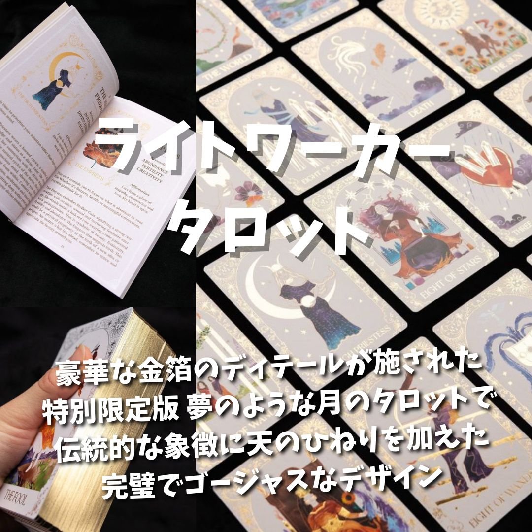 ライトワーカータロットカード｜作者直輸入・希少デッキ | タロクル