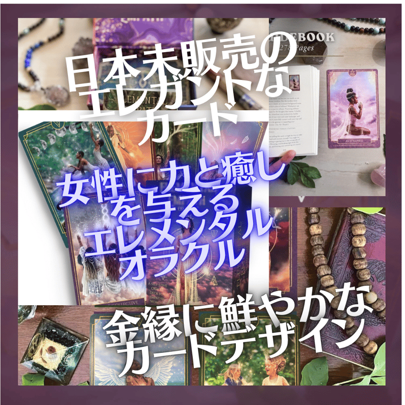 エレメンタルオラクルカード ｜正規輸入品 | タロクル｜TaroCle (海外