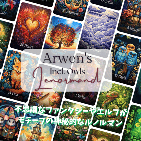 アルウェンルノルマンカード  (正規品・希少)