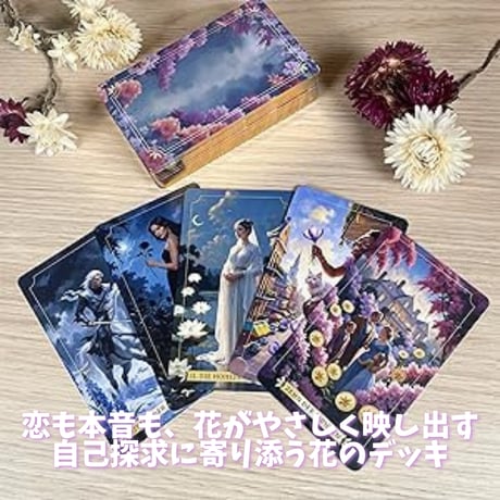 フラワータロットカード｜作者直輸入・希少デッキ
