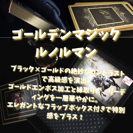 ゴールデンマジックルノルマンカード ｜正規輸入品