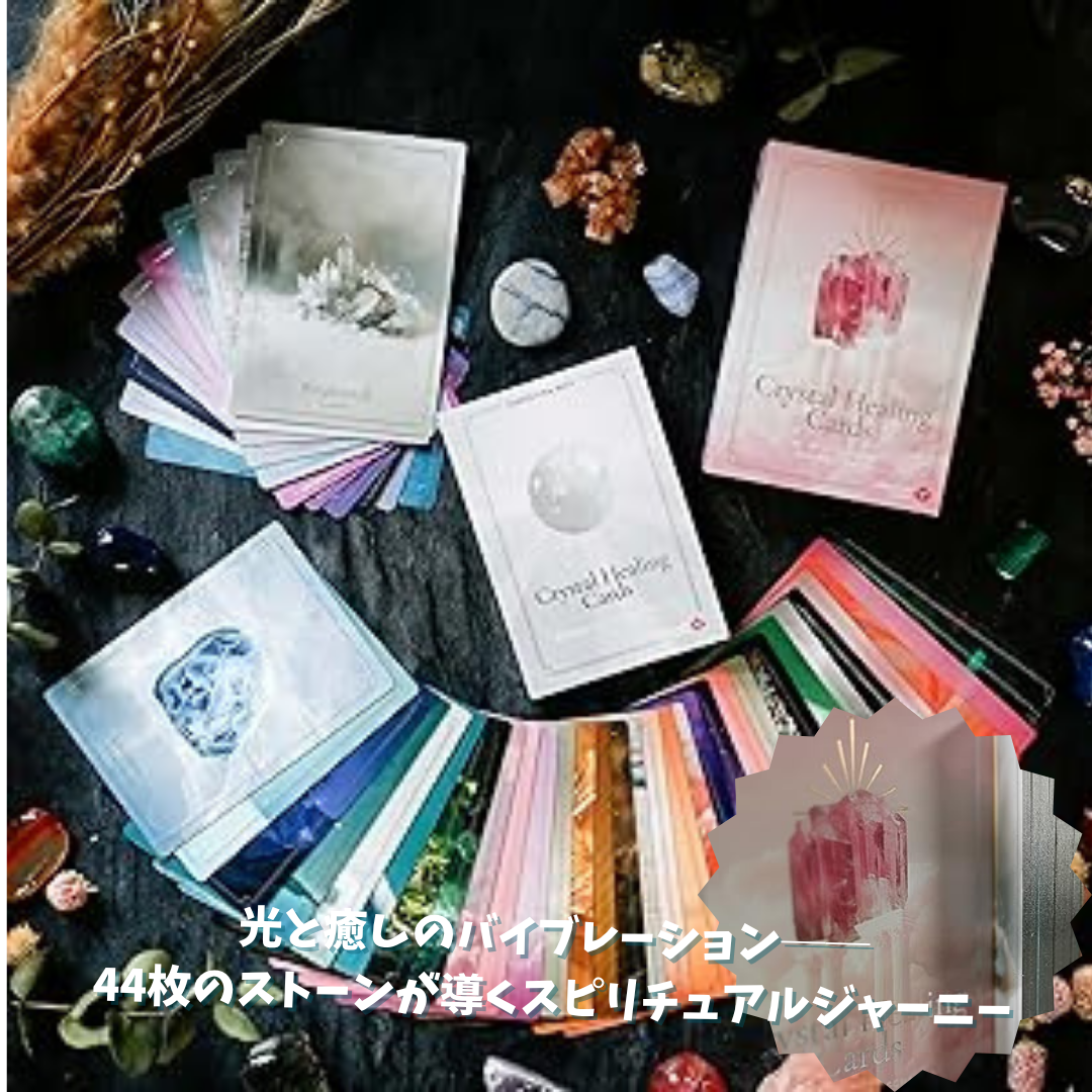クリスタル ヒーリングオラクルカード (正規品・希少