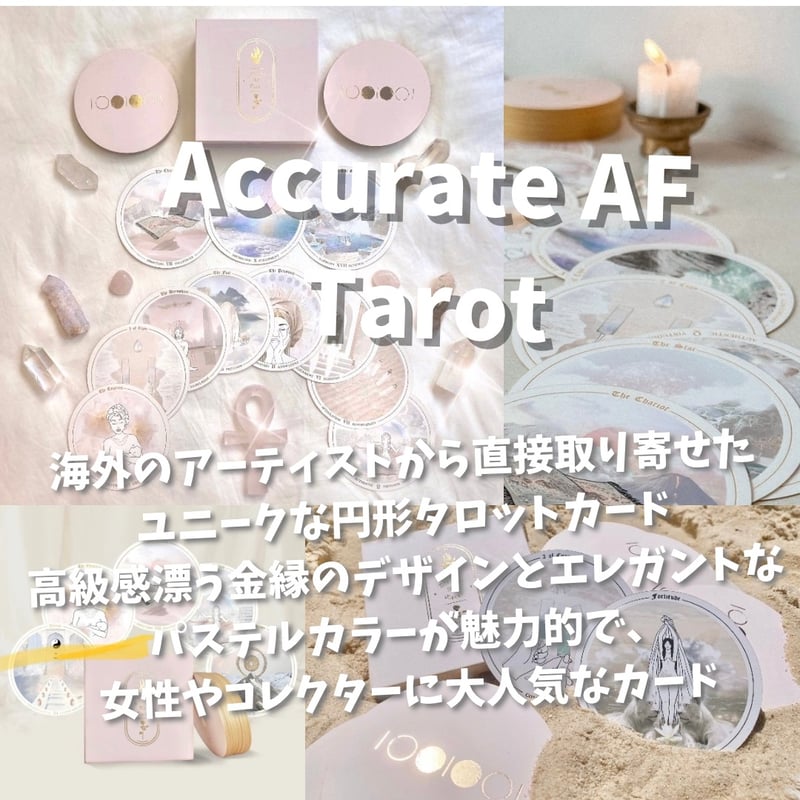 新品　未開封　正規品　accurate af tarot Accurate AF Tarot Card (正規品・希少) | タロクル｜TaroCle
