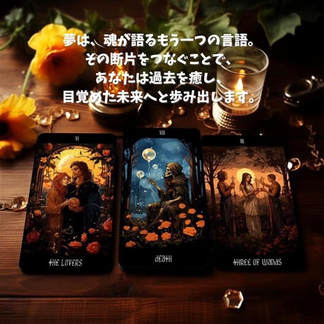 ヒーリング・ウィズ・ドリームズ・タロットカード  ｜作者直輸入・希少デッキ