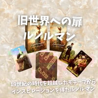 【正規品ルノルマンカード】数量限定で作られた希少入手困難品✨冬のパリのルノルマン パリの冬ルノルマンカード (正規品・希少) | タロクル｜TaroCle