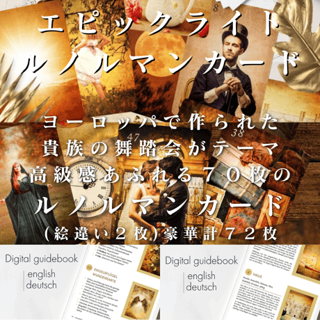 エピックライトルノルマンカード 72枚セット｜作者直輸入・希少デッキ