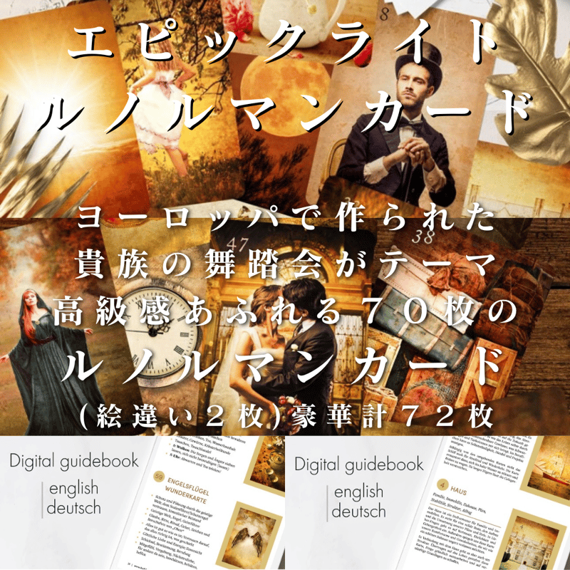 エピックライトルノルマンカード 72枚セット(正規品・希少