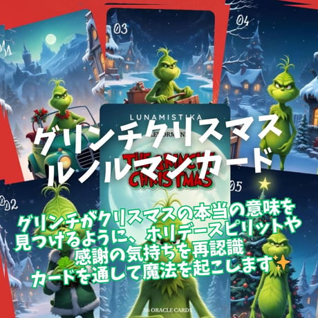 グリンチクリスマスルノルマンカード｜作者直輸入・希少デッキ