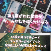 タイムレステイルズオラクルカード｜作者直輸入・希少デッキ