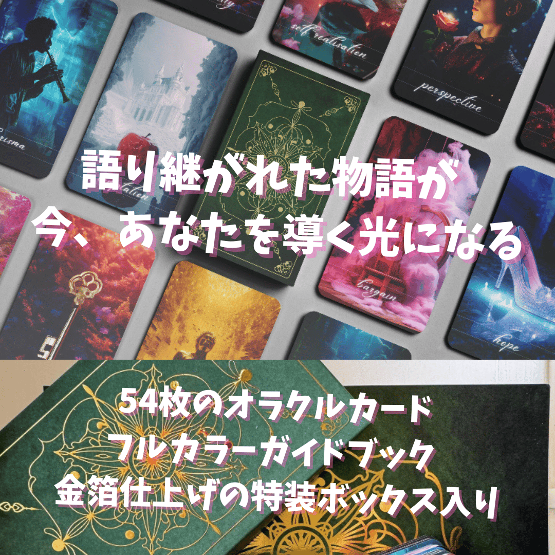 タイムレステイルズオラクルカード｜作者直輸入・希少デッキ
