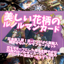 【正規品ルノルマンカード】希少インディーズ✨美しい魂の女神プシュケのルノルマン 正規品ルノルマンカード】希少インディーズ✨美しい魂の女神