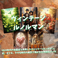 ヴィンテージルノルマンカード｜作者直輸入・希少デッキ