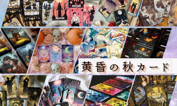 タロクル｜TaroCle (タロット＆オラクル＆ルノルマン専門店)