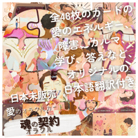 魂の契約オラクルカード｜正規輸入品